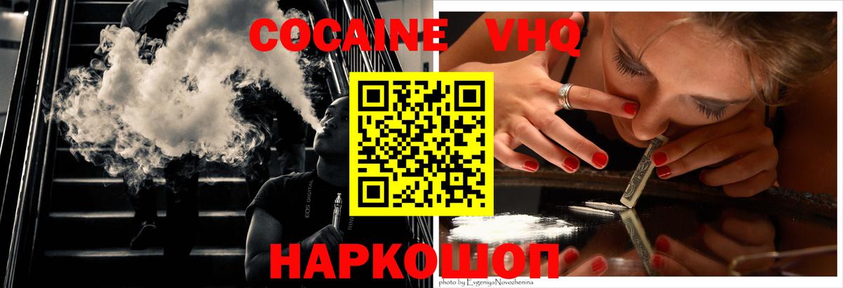 Cocaine VHQ Мегион