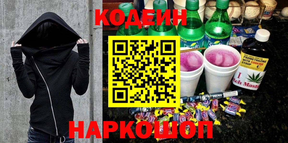 Кодеиновый сироп Lean Purple Drank Мегион