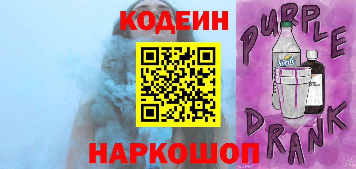 Codein напиток Lean (лин)  Codein Purple Drank  Вход с VPN  Мегион 