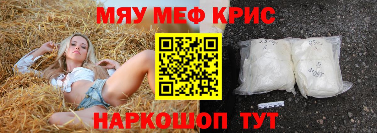 МЕФ кристаллы Мегион