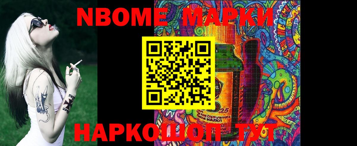 Марки 25I-NBOMe 1500мкг Мегион